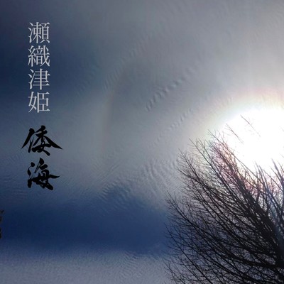 seolitsuhime Front Cover