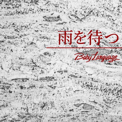 Ame wo Matsu Front Cover