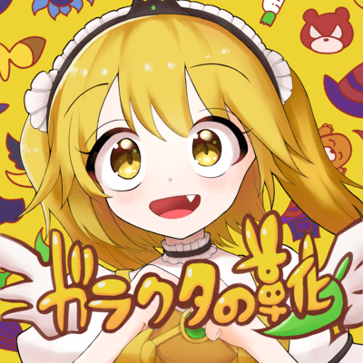 ガラクタの靴のジャケット写真