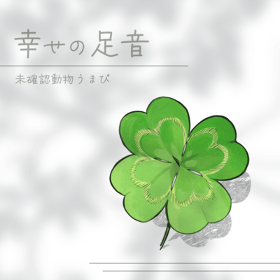 Shiawase no ashioto Front Cover