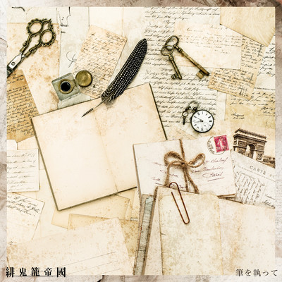 Fude wo totte Front Cover