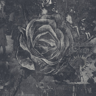 Hibi ni saku Front Cover