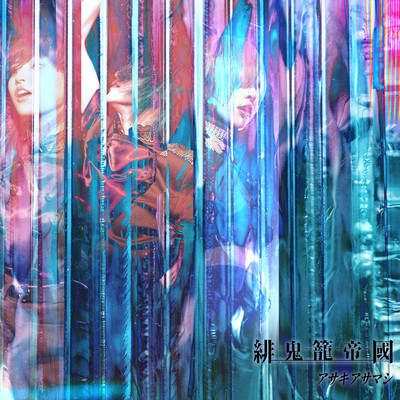 Asaki-Asamashi Front Cover