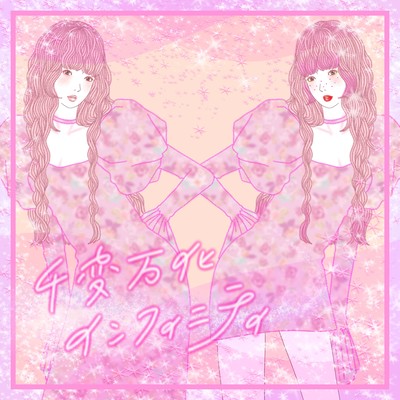 innumerable changes infinity Front Cover