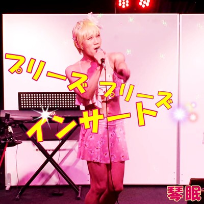 プリーズ・プリーズ・インサートのジャケット写真