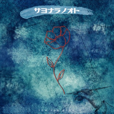 Sayonara Nooto Front Cover