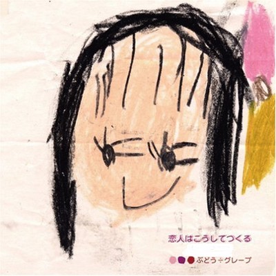 Koibito wa kousite tukuru Front Cover