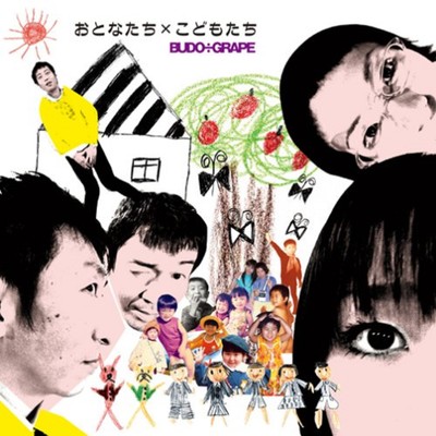 Otonatachi kodomotachi Front Cover