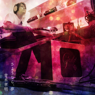 Goodbye, Dream Front Cover