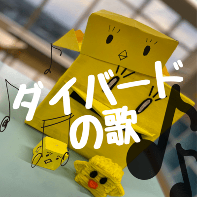 DaiBirdnoUta Front Cover