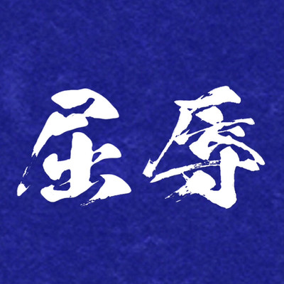 kutsujoku Front Cover