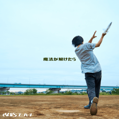 Until the Magic is Broken Front Cover