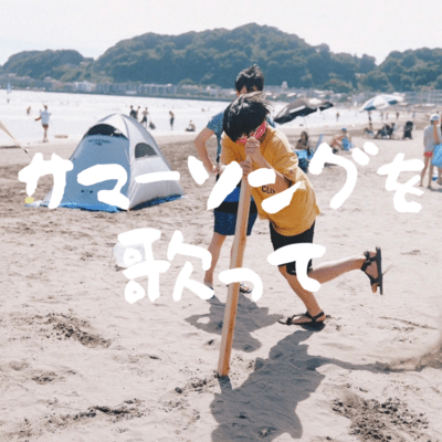 Sing a Summer Song Front Cover