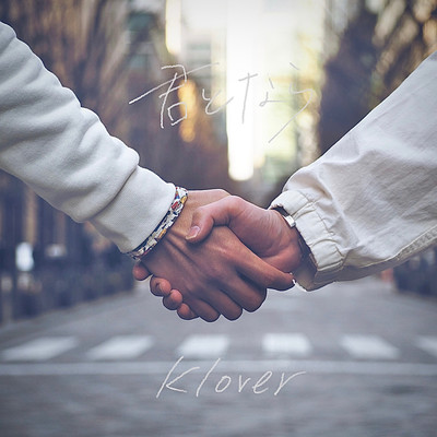 kimitonara Front Cover