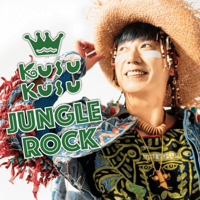 JUNGLE ROCK Front Cover