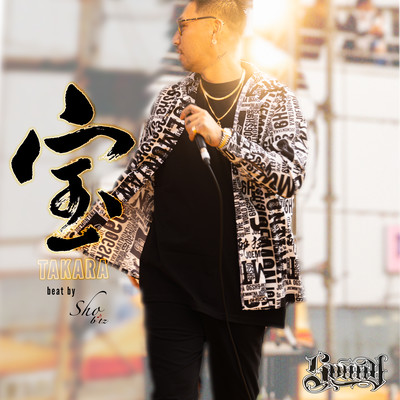 宝のジャケット写真