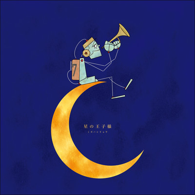 Hoshino Oujisama Front Cover