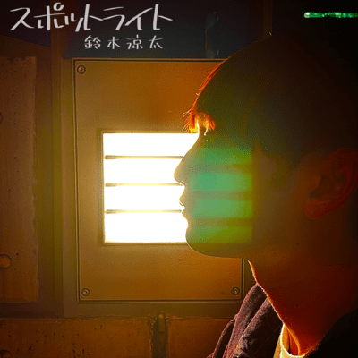 Spotlight Front Cover