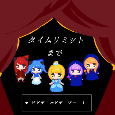 タイムリミットまでのジャケット写真