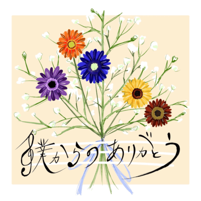 Thank you from me Front Cover