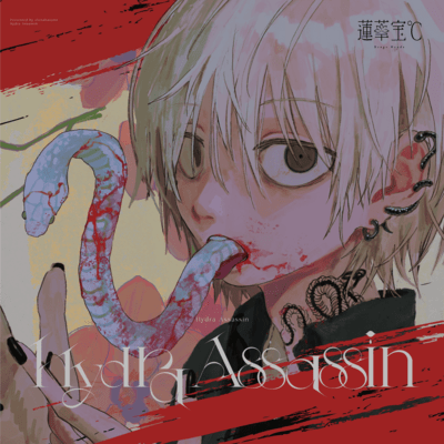 Hydra Assassinのジャケット写真