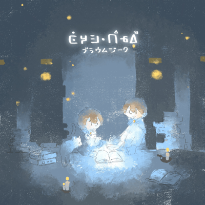 Blaumusik Front Cover