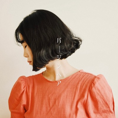 バージンヘアのジャケット写真