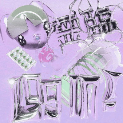 Log in! My rap gameのジャケット写真