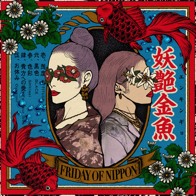 FRIDAY OF NIPPON Front Cover