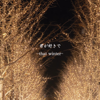 I like you -that winter- Front Cover