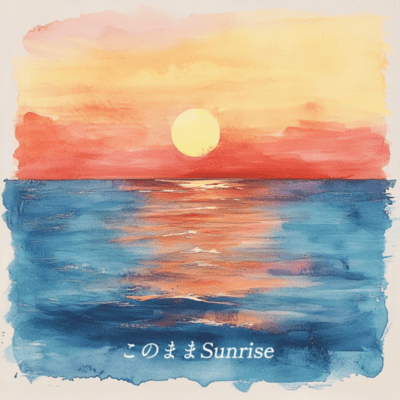 このままSunriseのジャケット写真