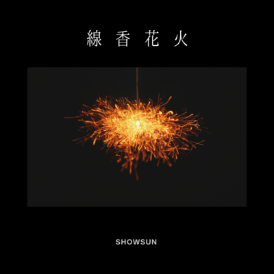 Senko Hanabi Front Cover