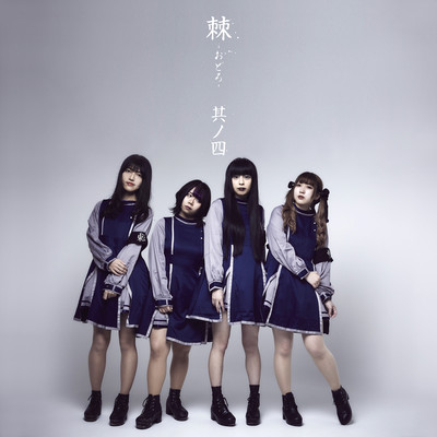 Odoro Sono4 Front Cover