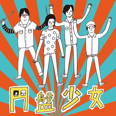 Enbanshoujo Front Cover