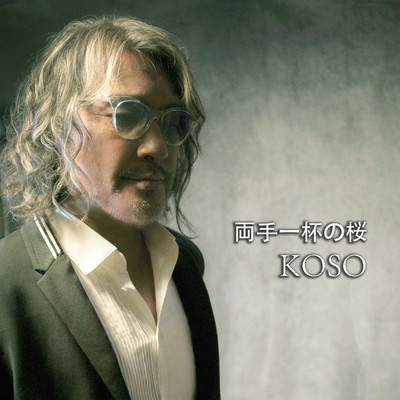 Ryoute ippai no sakura Front Cover