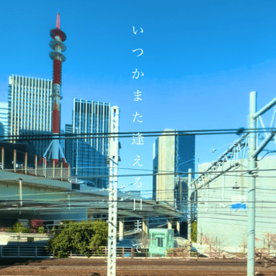 Until the day we meet again (feat. Kikuchi Jobanni) Front Cover