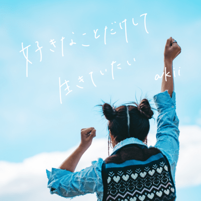 sukinakotodakeshite ikiteitai Front Cover