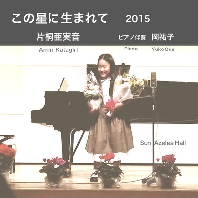 Kono Hoshi ni Umarete 2015 (Cover) Front Cover