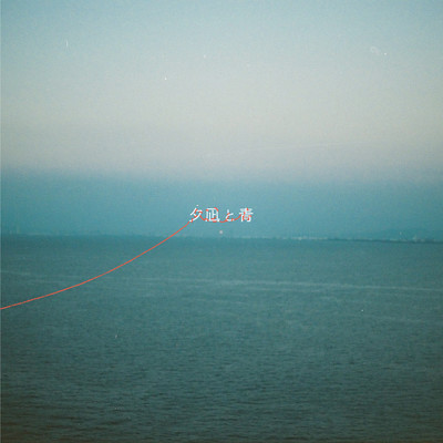 Yunagi to Ao Front Cover