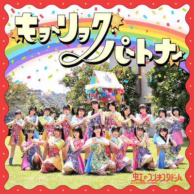KYO-RYOKU Partner Front Cover