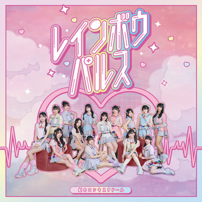 Rainbow Pulse Front Cover