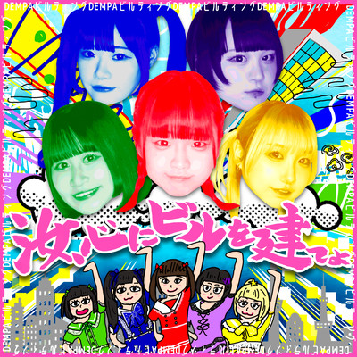 nanjikokoronibiruwotateyo Front Cover