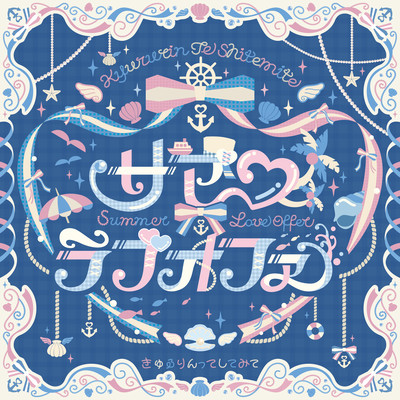 Summer Love Offer Front Cover