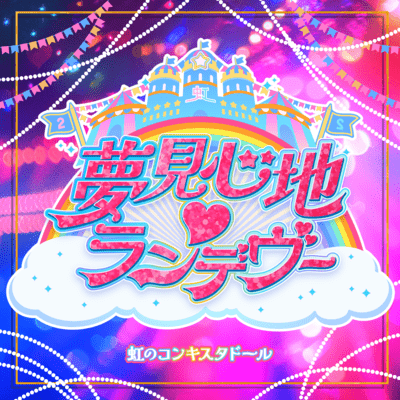 Dreamy Rendezvous Front Cover