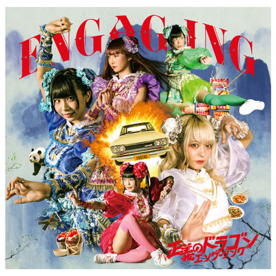 seigi no dragonengaging Front Cover