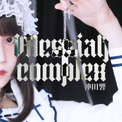 Messiah complex Front Cover
