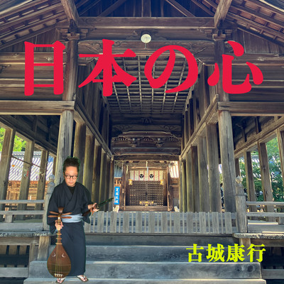 Nippon No Kokoro -The spirit of Japan- Front Cover