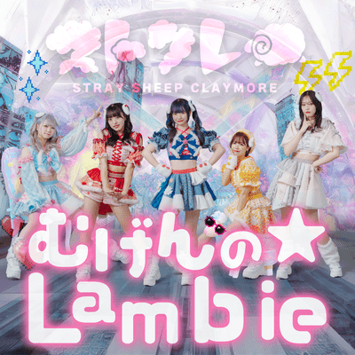 Mugen no Lambie Front Cover