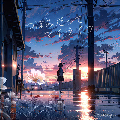 Tsubomidatte My Life Front Cover