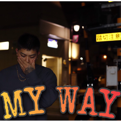 MY WAYのジャケット写真